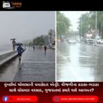 મુંબઈમાં ચોમાસાની (Monsoon) ધમાકેદાર એન્ટ્રી: વીજળીના કડાકા-ભડાકા સાથે ધોધમાર વરસાદ, ગુજરાતમાં ક્યારે થશે આગમન?