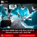 મધ્ય પ્રદેશમાં NHM ડોક્ટર ભરતી કૌભાંડ: 81માંથી 9 ઉમેદવારોના દસ્તાવેજો નકલી, નોંધાઈ FIR
