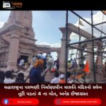 મહારાષ્ટ્રના પરભણી (Parbhani) નિર્માણાધીન મારુતિ મંદિરનો સ્લેબ તૂટી પડતાં 4 ના મોત, અનેક ઈજાગ્રસ્ત