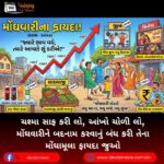 ચશ્મા સાફ કરી લો, આંખો ચોળી લો, મોંઘવારીને (Price Hike) બદનામ કરવાનું બંધ કરી તેના મોંઘામૂલા ફાયદા જુઓ