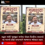 રાહુલ ગાંધી (Rahul Gandhi) ‘ગુમશુદા’ લખેલા પોસ્ટર દિલ્હીના રસ્તાઓ પર આખરે કોણે લગાવ્યા? ભાજપના જોરદાર પ્રહાર