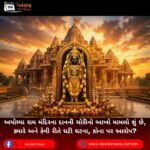 અયોધ્યા રામ મંદિરના (Ram Mandir) દાનની ચોરીનો આખો મામલો શું છે, ક્યારે અને કેવી રીતે ઘટી ઘટના, કોના પર આરોપ?