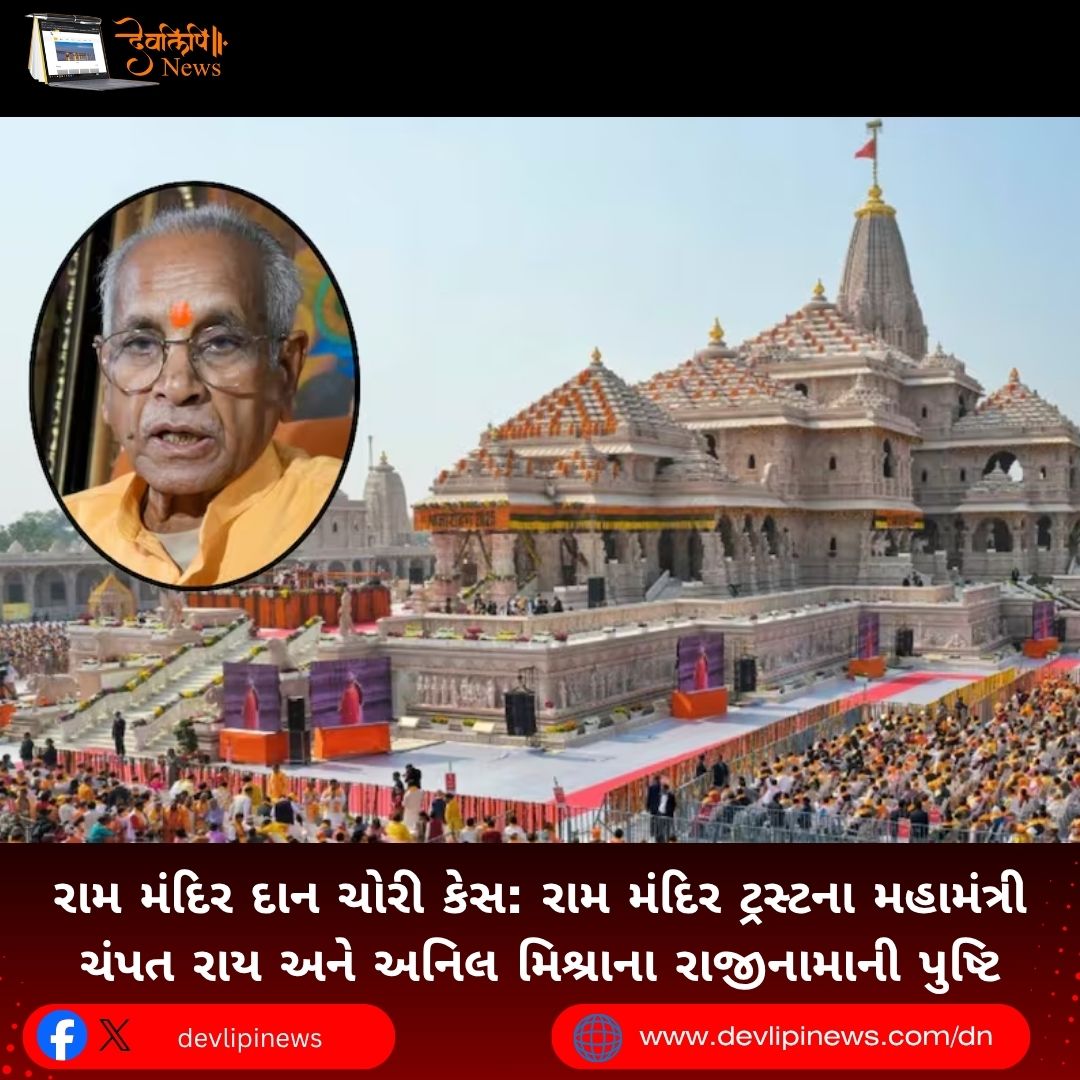 Ram Mandir
