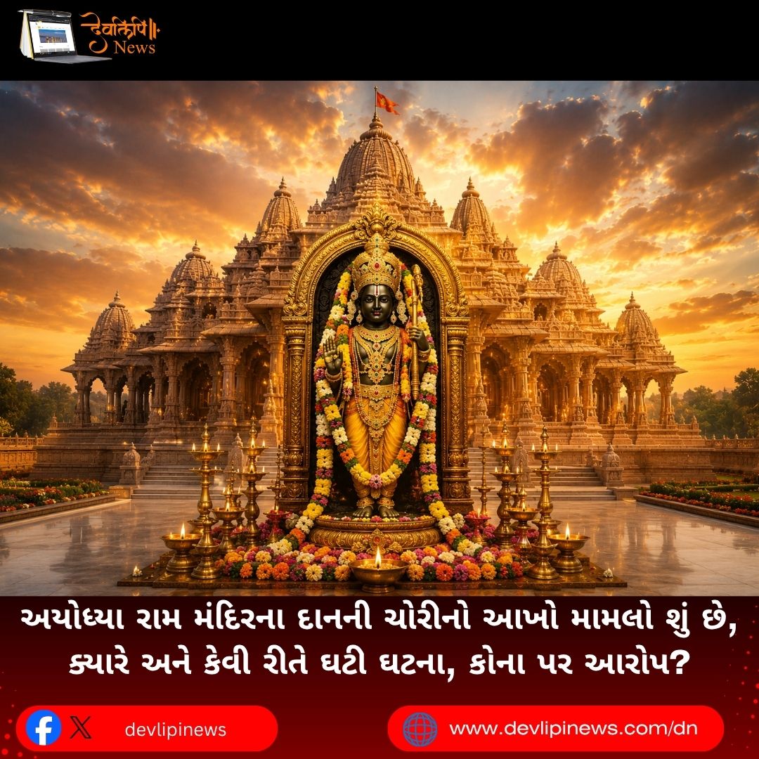 Ram Mandir