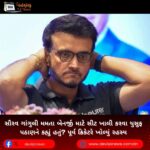 સૌરવ ગાંગુલીએ (Sourav Ganguly) મમતા બેનર્જી માટે સીટ ખાલી કરવા યુસુફ પઠાણને કહ્યું હતું? પૂર્વ ક્રિકેટરે ખોલ્યું રહસ્ય