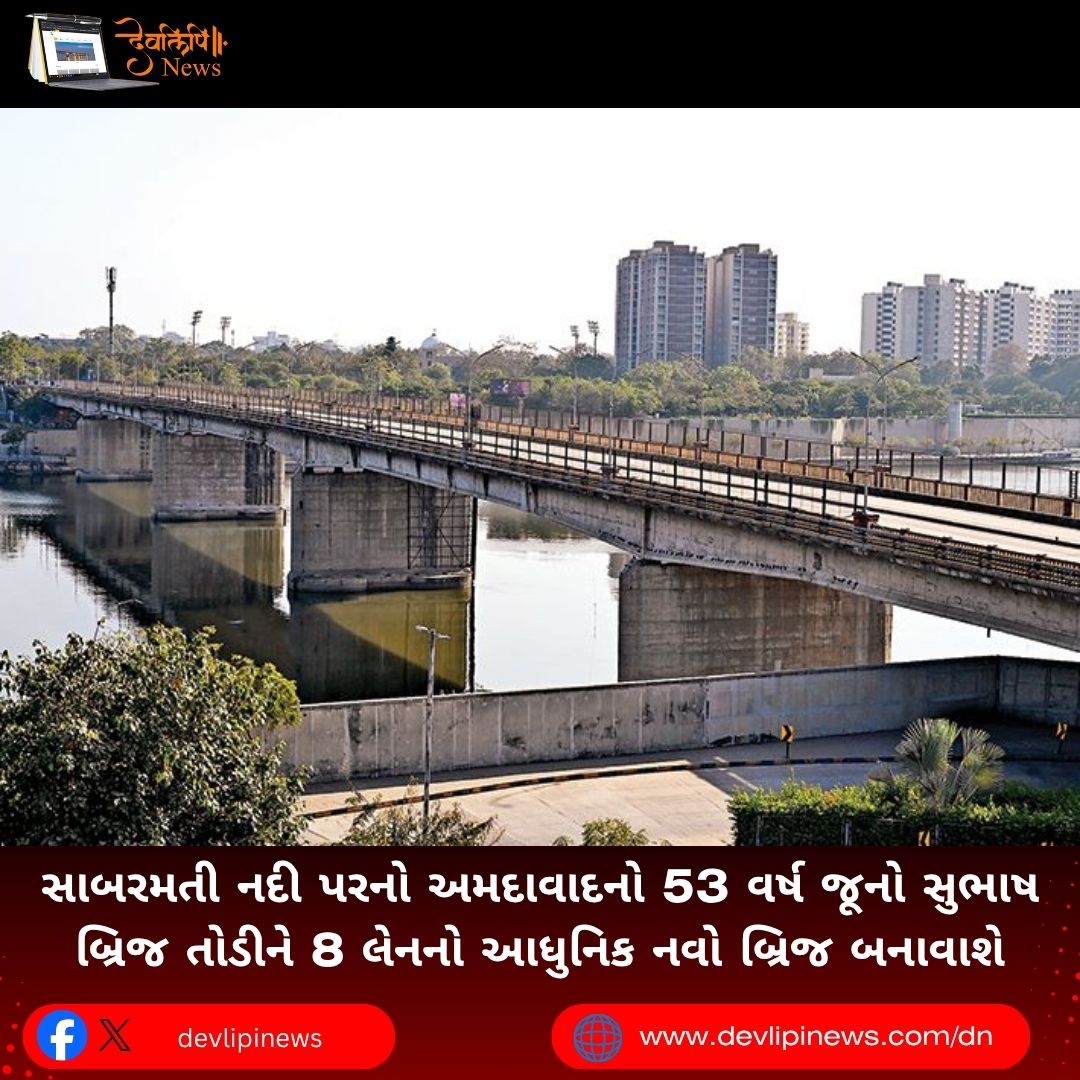 Subhash Bridge