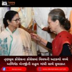 તૃણમૂલ કોંગ્રેસના (TMC) કોંગ્રેસમાં વિલયની અટકળો વચ્ચે અભિષેક બેનર્જીની રાહુલ ગાંધી સાથે મુલાકાત