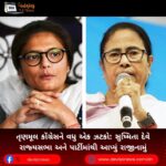 તૃણમૂલ કોંગ્રેસને (TMC) વધુ એક ઝટકો: સુષ્મિતા દેવે રાજ્યસભા અને પાર્ટીમાંથી આપ્યું રાજીનામું