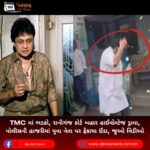 TMC માં ભડકો, રાનીગંજ કોર્ટ બહાર હાઈવોલ્ટેજ ડ્રામા, પોલીસની હાજરીમાં યુવા નેતા પર ફેંકાયા ઈંડા, જુઓ વિડીઓ