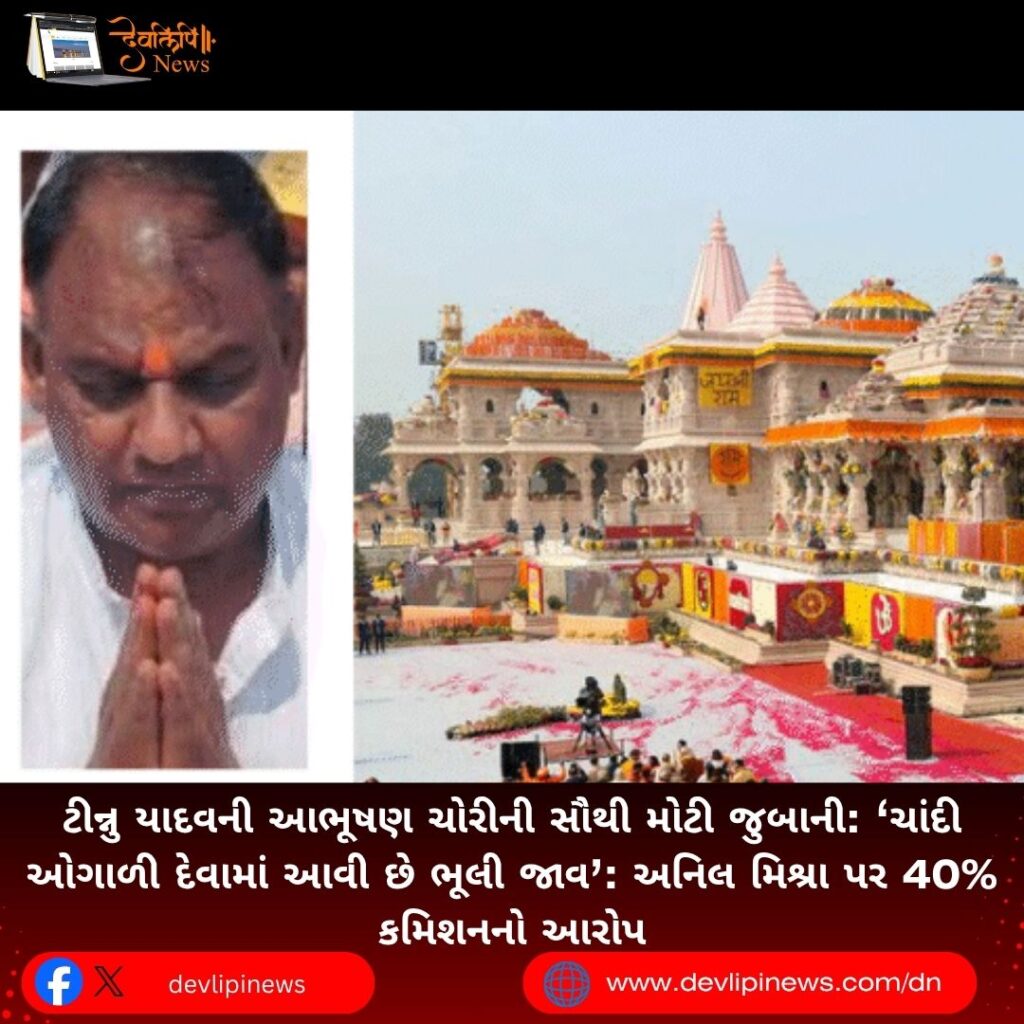 Tinu Yadav