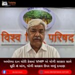 અયોધ્યા દાન ચોરી કેસમાં VHP એ યોગી સરકાર સામે મૂકી 4 માંગ, યોગી સરકાર ઉપર વધ્યું દબાણ