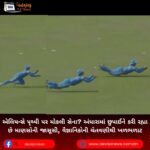 વૈભવ સૂર્યવંશીએ (Vaibhav Suryavanshi) હવામાં ઉછળી, પાછળ દોડીને ઝડપ્યો અશક્ય કેચ, જુઓ વિડીયો