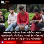AISHE Report: દેશમાં પહેલીવાર ઘટ્યા અંડરગ્રેજ્યુએટ એડમિશન, આખરે કેમ ઓછા થઈ રહ્યા છે પ્રવેશ અને શું છે આના પરિમાણો?