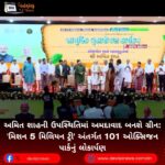 અમિત શાહની (Amit Shah) ઉપસ્થિતિમાં અમદાવાદ બનશે ગ્રીન: ‘મિશન 5 મિલિયન ટ્રી’ અંતર્ગત 101 ઓક્સિજન પાર્કનું લોકાર્પણ