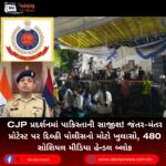 CJP પ્રદર્શનમાં પાકિસ્તાની સાજીશ! જંતર-મંતર પ્રોટેસ્ટ પર દિલ્હી પોલીસનો મોટો ખુલાસો, 480 સોશિયલ મીડિયા હેન્ડલ બ્લોક