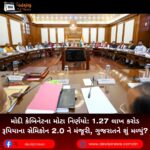મોદી કેબિનેટના (Cabinet) મોટા નિર્ણયો: 1.27 લાખ કરોડ રૂપિયાના સેમિકોન 2.0 ને મંજૂરી, ગુજરાતને શું મળ્યું?