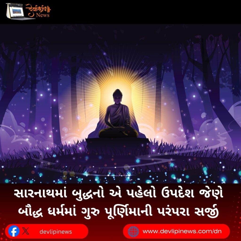 Guru Purnima