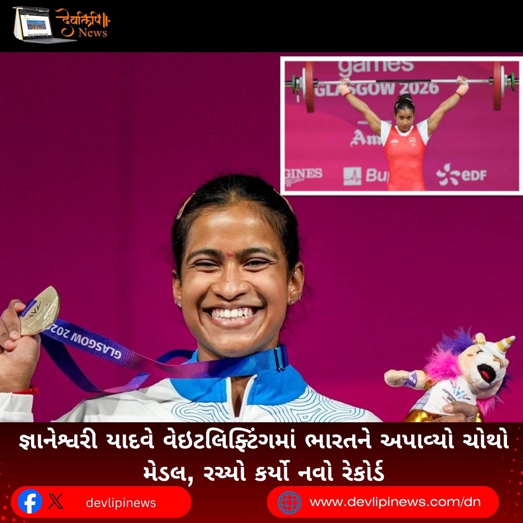 Gyaneshwari Yadav