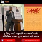 Hindu Law: શું હિન્દુ કાયદો ‘મનુસ્મૃતિ’ પર આધારિત છે? સોલિસિટર જનરલ તુષાર મહેતાએ કરી સ્પષ્ટતા