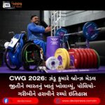 CWG 2026: ઝંડૂ કુમારે (Jhandu Kumar) બ્રોન્ઝ મેડલ જીતીને ભારતનું ખાતું ખોલાવ્યું, પોલિયો-ગરીબીને હરાવીને રચ્યો ઇતિહાસ