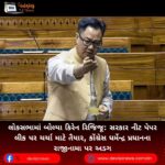 લોકસભામાં (Lok Sabha) બોલ્યા કિરેન રિજિજૂ: સરકાર નીટ પેપર લીક પર ચર્ચા માટે તૈયાર, કોંગ્રેસ ધર્મેન્દ્ર પ્રધાનના રાજીનામા પર અડગ