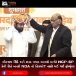 NDA નો હિસ્સો બનશે NCP-SP! એકનાથ શિંદે અને શરદ પવાર આવશે સાથે! નક્કી થઈ ગઈ ફોર્મ્યુલા