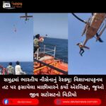 સમુદ્રમાં ભારતીય નૌસેનાનું (Navy) રેસ્ક્યૂ: વિશાખાપટ્ટનમ તટ પર ફસાયેલા માછીમારને કર્યો એરલિફ્ટ, જુઓ જીવ સટોસટનો વિડીયો