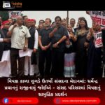 વિપક્ષ (Opposition) કાળા લુગડે ઉતર્યો સંસદના મેદાનમાં: ધર્મેન્દ્ર પ્રધાનનું રાજીનામું જોઈએ – સંસદ પરિસરમાં વિપક્ષનું સામુહિક પ્રદર્શન