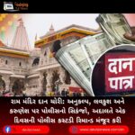 રામ મંદિર (Ram Mandir) દાન ચોરી: અનુકલ્પ, લવકુશ અને કરુણેશ પર પોલીસનો સિકંજો, અદાલતે એક દિવસની પોલીસ કસ્ટડી રિમાન્ડ મંજૂર કરી