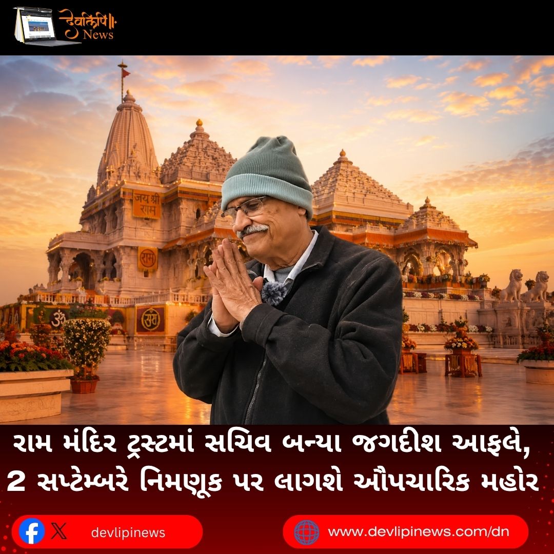 Ram Mandir