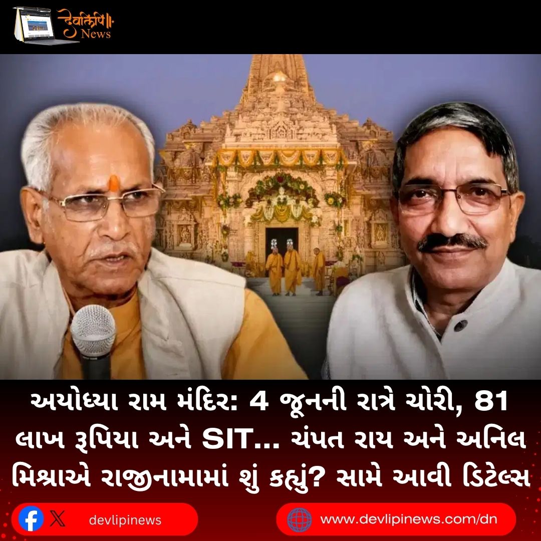 Ram Mandir