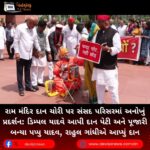 રામ મંદિર (Ram Mandir) દાન ચોરી પર સંસદ પરિસરમાં અનોખું પ્રદર્શન: ડિમ્પલ યાદવે આપી દાન પેટી અને પૂજારી બન્યા પપ્પુ યાદવ, રાહુલ ગાંધીએ આપ્યું દાન