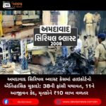 અમદાવાદ સિરિયલ બ્લાસ્ટ કેસમાં (Serial Blast Case) હાઇકોર્ટનો ઐતિહાસિક ચુકાદો: 38ની ફાંસી યથાવત, 11ને આજીવન કેદ, મૃતકોને ₹10 લાખ વળતર