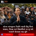 સોનમ વાંગચુકના (Sonam Wangchuk) નિર્ણયે બદલી દીધું ચિત્ર! સરકાર, વિપક્ષ અને વિદ્યાર્થીઓ પર શું થશે અસર? ઉપવાસ બાદ શું?