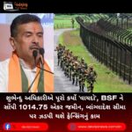 શુભેન્દુ અધિકારીએ (Suvendu Adhikari) પૂરો કર્યો ‘વાયદો’, BSF ને સોંપી 1014.75 એકર જમીન, બાંગ્લાદેશ સીમા પર ઝડપી થશે ફેન્સિંગનું કામ