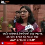 સ્વાતિ માલીવાલનો (Swati Maliwal) કેજરીવાલને પ્રશ્ન: પંજાબમાં પાંચ વર્ષમાં 6 પેપર લીક પર કેમ ચૂપ? AAP ની ‘B ટીમ’ છે CJP