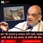 હવે ‘વંદે માતરમ’નું (Vande Mataram) અપમાન ભારે પડશે, સરકાર લાવી રહી છે કડક કાયદો, 3 વર્ષની થશે જેલ