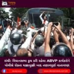 રાંચી: વિધાનસભા કૂચ કરી રહેલા ABVP કાર્યકરોને પોલીસે રોકતા ધક્કામુક્કી બાદ તણાવપૂર્ણ વાતાવરણ