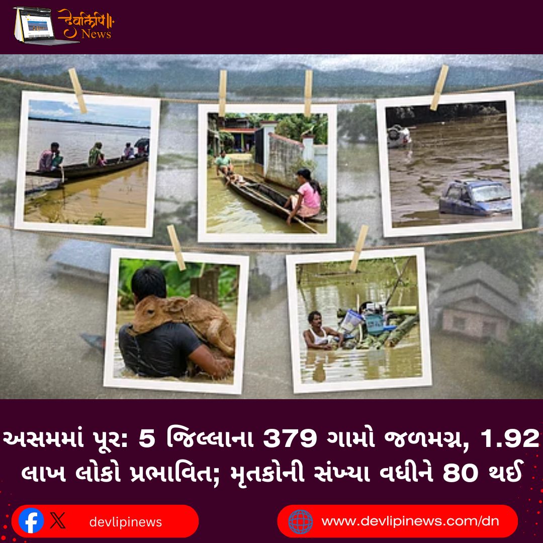 Assam Flood