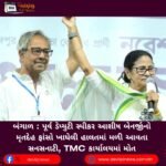 બંગાળ (Bengal): પૂર્વ ડેપ્યુટી સ્પીકર આશીષ બેનર્જીનો મૃતદેહ ફાંસો ખાધેલી હાલતમાં મળી આવતા સનસનાટી, TMC કાર્યાલયમાં મોત
