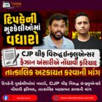 દિપકેની (Dipke) મુશ્કેલીઓમાં વધારો, CJP ચીફ વિરુદ્ધ ઇન્ફ્લુએન્સરે નોંધાવી ફરિયાદ, તાત્કાલિક અટકાયત કરવાની માંગ