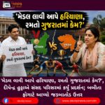 ‘મેડલ લાવી આપે હરિયાણા, રમતો ગુજરાતમાં (Gujarat) કેમ?’, દીપેન્દ્ર હુડ્ડાએ સંસદ પરિસરમાં કર્યું પ્રદર્શન; બબીતા ફોગાટે આપ્યો જડબાતોડ ઉત્તર