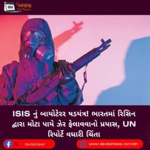 ISIS નું બાયોટેરર ષડયંત્ર! ભારતમાં રિસિન દ્વારા મોટા પાયે ઝેર ફેલાવવાનો પ્રયાસ, UN રિપોર્ટે વધારી ચિંતા