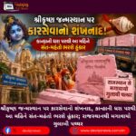 શ્રીકૃષ્ણ જન્મસ્થાન પર કારસેવાનો (Kar Seva) શંખનાદ, કાન્હાની ધરા પરથી આ મહિને સંત-મહંતો ભરશે હુંકાર; રાજસ્થાનથી મગાવાયો ગુલાબી પથ્થર