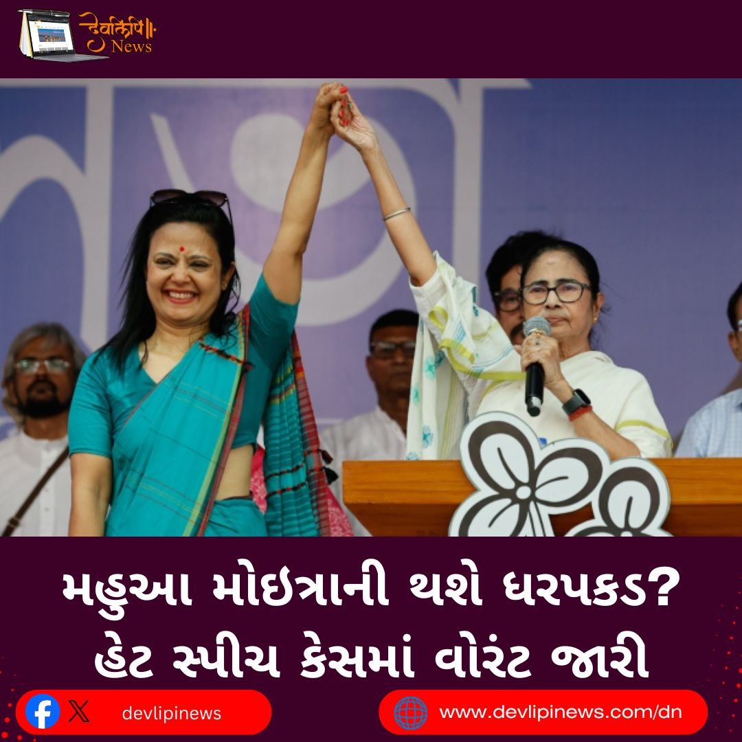 Mahua Moitra