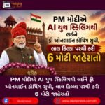 PM મોદીએ (PM Modi) AI યુથ સ્કિલિંગથી લઈને ફ્રી ઓનલાઈન કોચિંગ સુધી, લાલ કિલ્લા પરથી કરી 6 મોટી જાહેરાતો