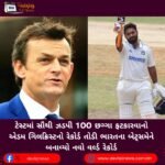 ટેસ્ટમાં સૌથી ઝડપી 100 છગ્ગા (Sixer) ફટકારવાનો એડમ ગિલક્રિસ્ટનો રેકોર્ડ તોડી ભારતના બેટ્સમેને બનાવ્યો નવો વર્લ્ડ રેકોર્ડ