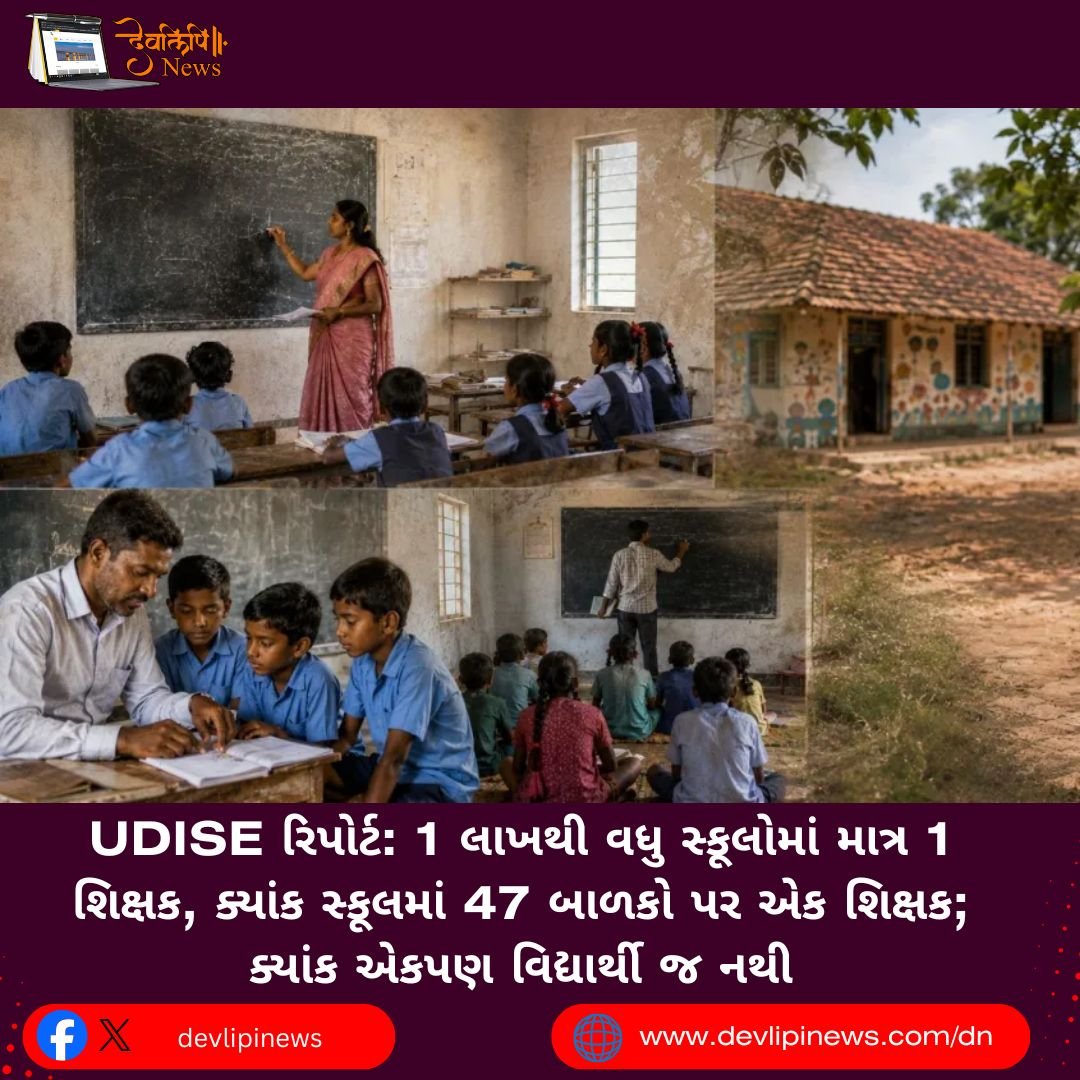 UDISE