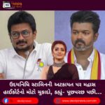 ઉદયનિધિ સ્ટાલિનની (Udhayanidhi Stalin) અટકાયત પર મદ્રાસ હાઈકોર્ટનો મોટો ચુકાદો, કહ્યું- પૂછપરછ પછી…
