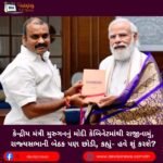 કેન્દ્રીય મંત્રી મુરુગનનું (Murugan) મોદી કેબિનેટમાંથી રાજીનામું, રાજ્યસભાની બેઠક પણ છોડી, કહ્યું- હવે શું કરશે?